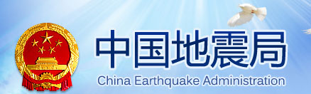 伊藤合作客户--中国地震局